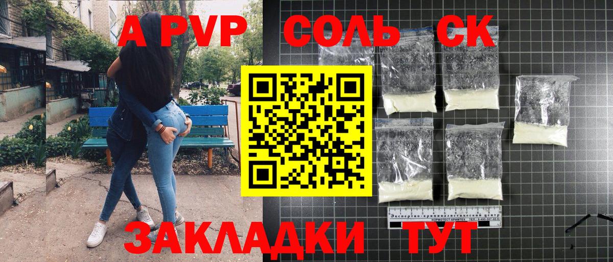 A-PVP крисы CK  Alpha PVP СК КРИС  Вход с VPN  Воткинск 