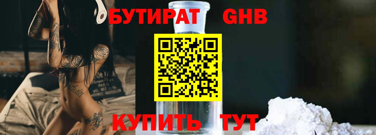 Бутират Butirat  Вход с VPN  Воткинск 