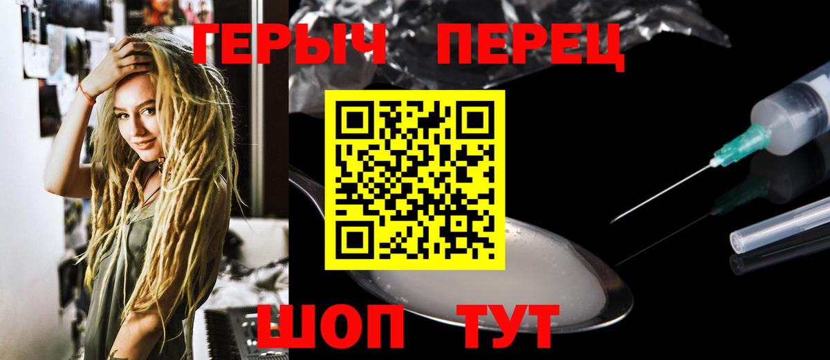 Воткинск  ГЕРОИН VHQ  Вход с VPN 