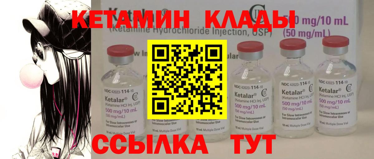 Кетамин VHQ  КЕТАМИН VHQ  Воткинск  Вход с VPN 