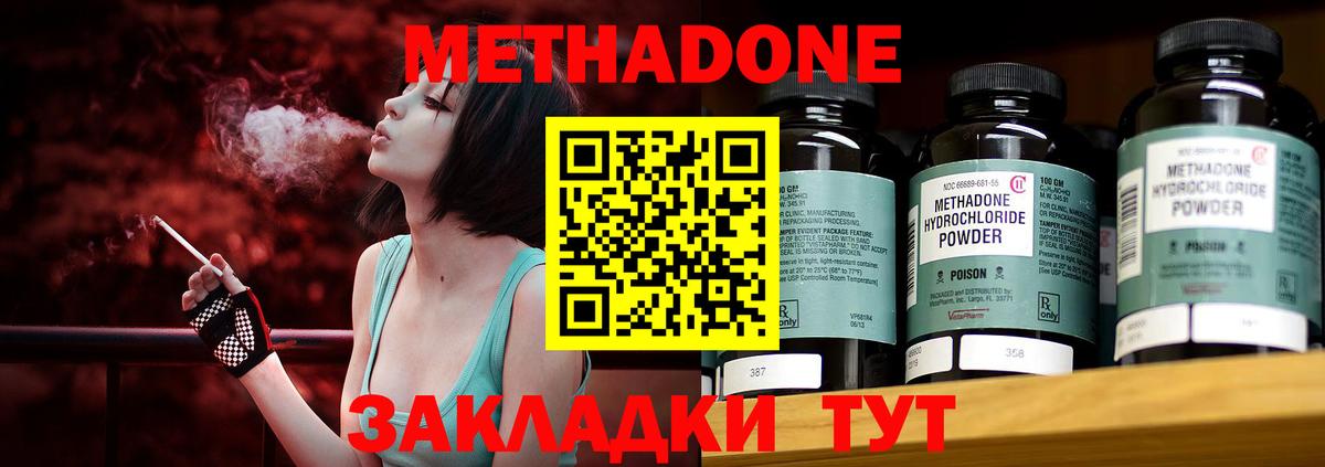 МЕТАДОН кристалл  Вход с VPN  Воткинск 